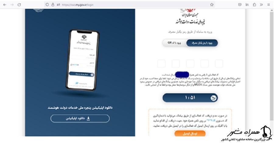تایید کد احراز هویت در پنجره ملی خدمات دولت
