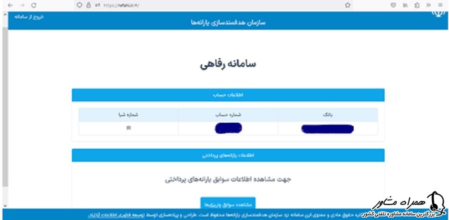 سامانه رفاهی