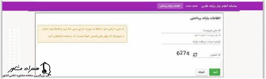 وارد کردن اطلاعات یارانه پرداختی در سامانه رفاهی