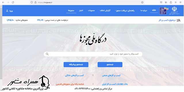 اخذ شناسه یکتا پروانه کسب