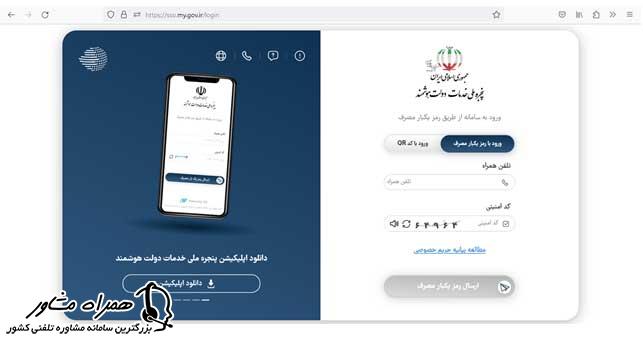 پنجره ملی خدمات دولت هوشمند