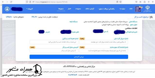 روش اخذ شناسه یکتا پروانه کسب