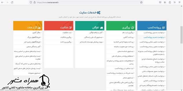 درخواست تمدید پروانه کسب