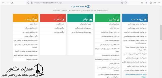 تکمیل درخواست سامانه پیشخوان مجوزها