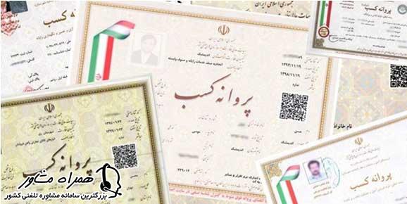 مهلت تمدید پروانه کسب