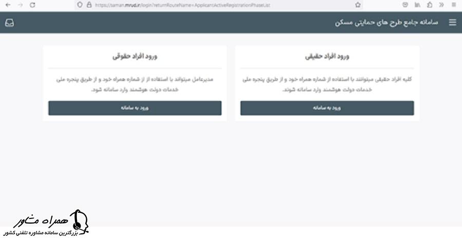ورود به سامانه جامع طرحهای حمایتی مسکن