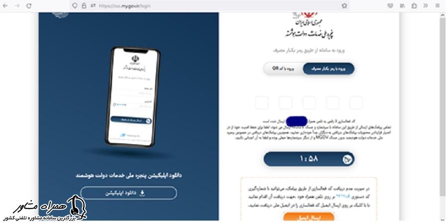 ورود به حساب کاربری در پنجره ملی خدمات دولت هوشمند