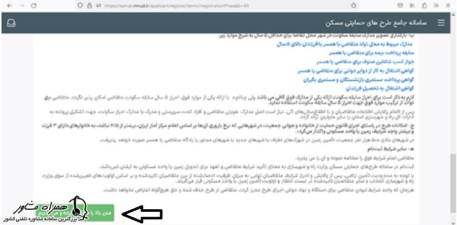 قبول قوانین و مقررات طرحهای حمایتی مسکن