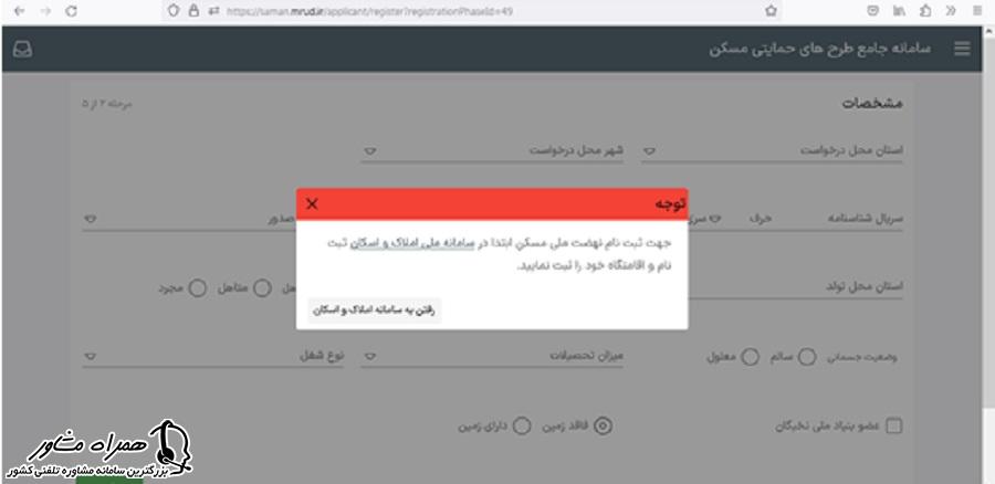 رفتن به سامانه املاک و اسکان