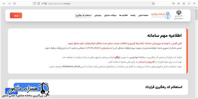 سامانه خودنویس املاک