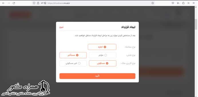 نحوه ثبت قرارداد اجاره در سامانه خودنویس