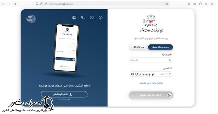 درگاه ورودی پنجره ملی خدمات دولت هوشمند