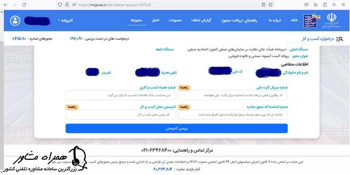 نحوه تبدیل مجوز کاغذی به الکترونیکی