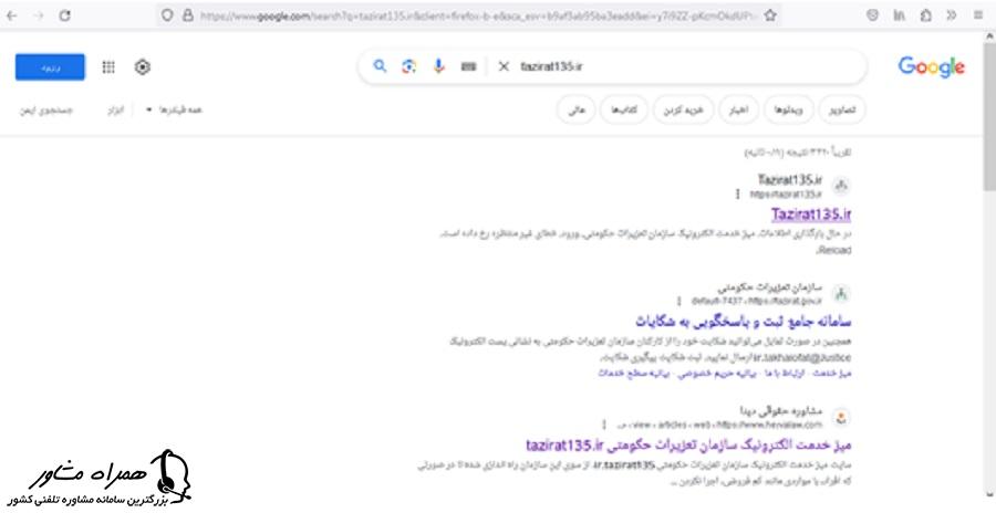 سرچ آدرس اینترنتی سامانه 135