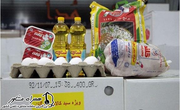 پیگیری سبد کالا با کد ملی