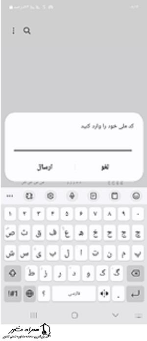 وارد کردن کد ملی