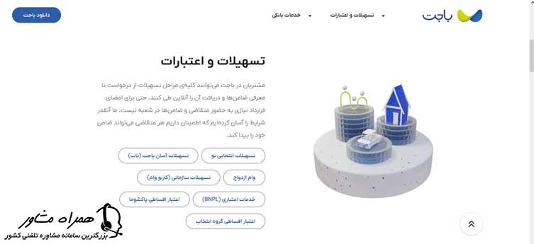 امکانات برنامه باجت