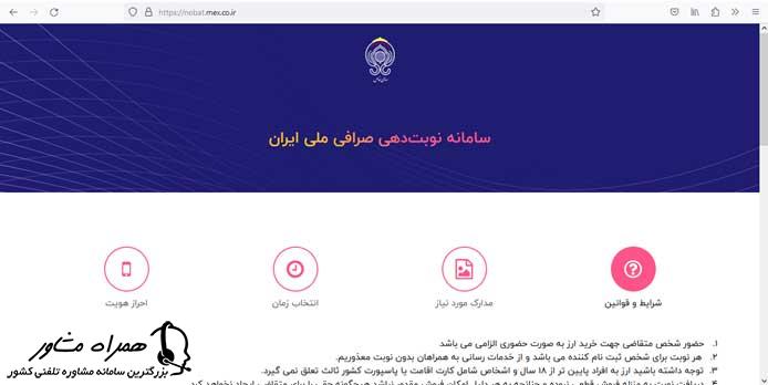سایت اخذ نوبت صرافی ملی ایران