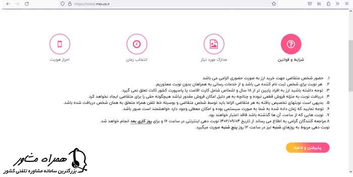 نوبت دهی اینترنتی صرافی ملی ایران