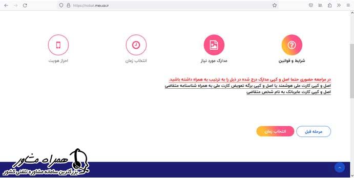 نوبت دهی صرافی ملی ایران
