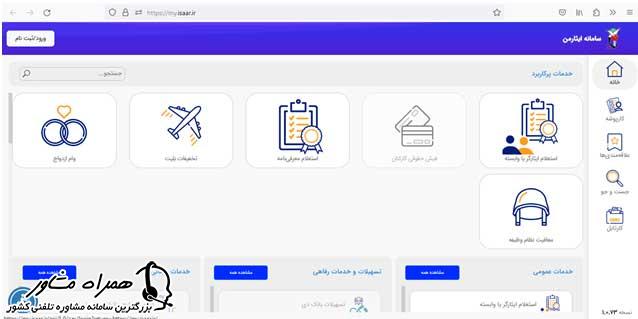 ورود به سامانه isaar.ir