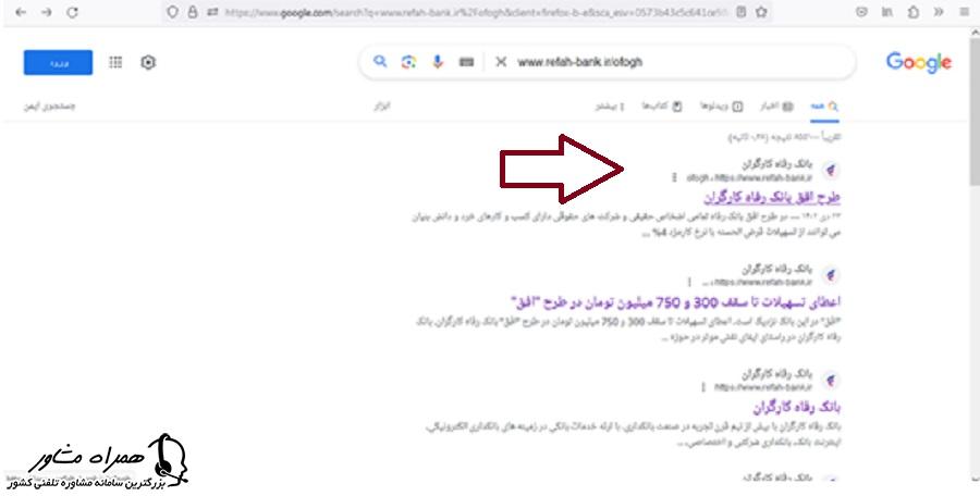 سرچ سایت مربوط به طرح افق بانک رفاه کارگران