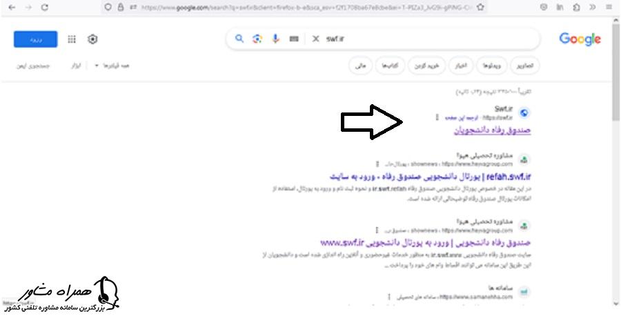 صندوق رفاه دانشجویان