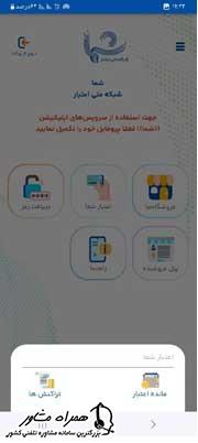 مانده اعتبار اپلیکیشن شما