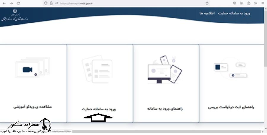 ورود به سامانه حمایت