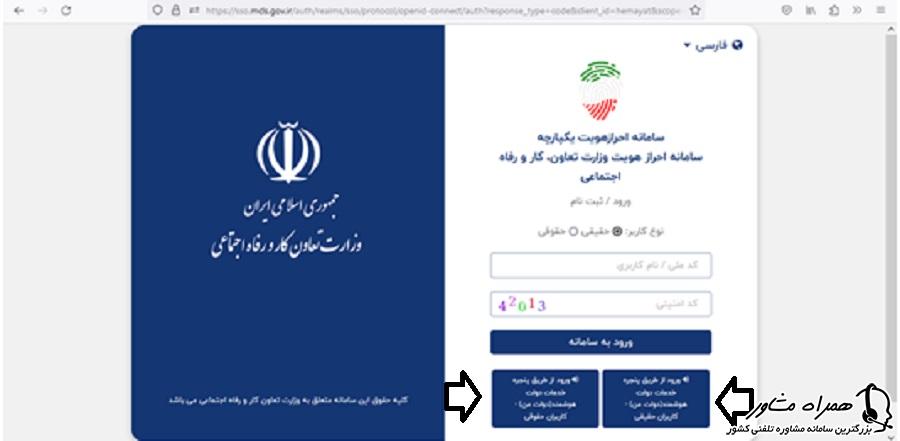 ورود از طریق پنجره خدمات ملی دولت هوشمند کاربران حقیقی و حقوقی