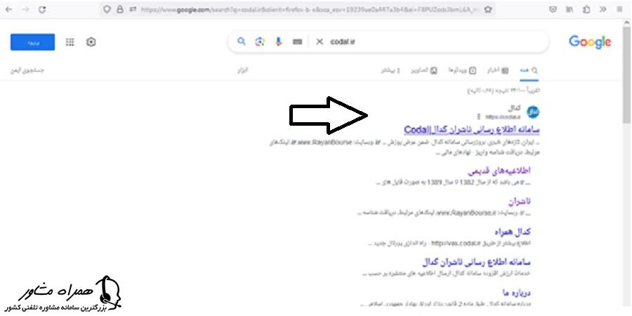 سرچ نشانی اینترنتی سامانه کدال من