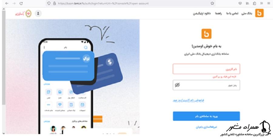 سرچ نشانی اینترنتی سایت بام بانک ملی