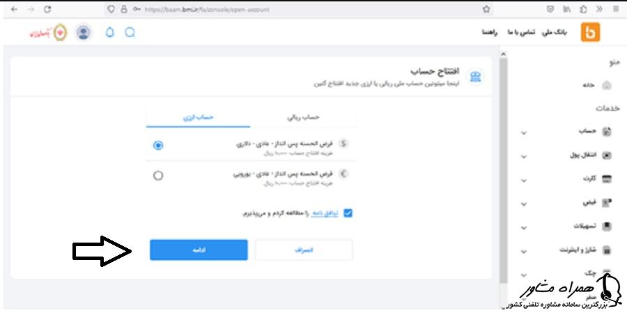 افتتاح حساب ارزی در سامانه بام بانک ملی
