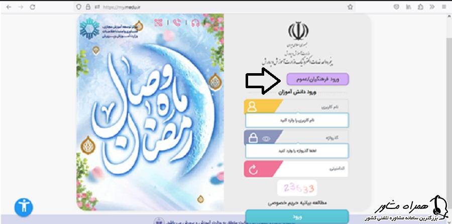 ورود به پنجره خدمات الکترونیک وزارت آموزش و پرورش