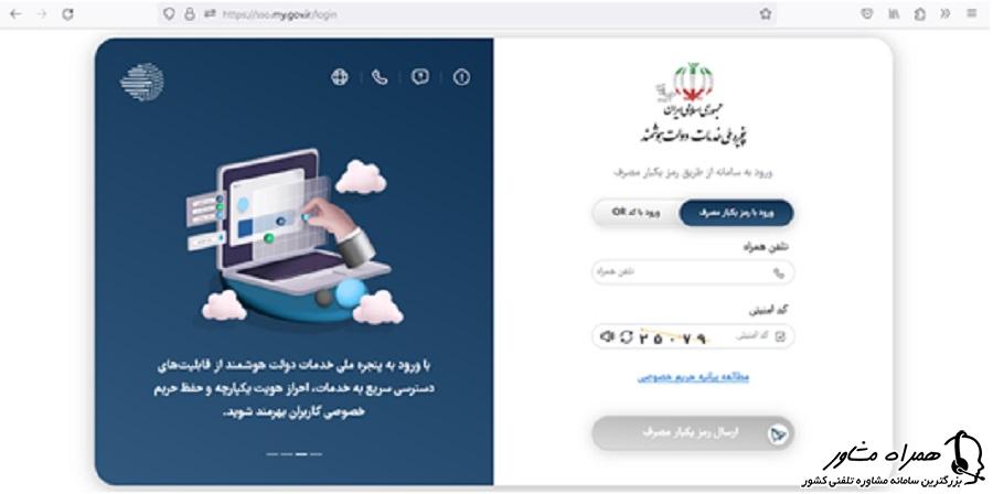 درگاه ورودی پنجره ملی خدمات  دولت هوشمند