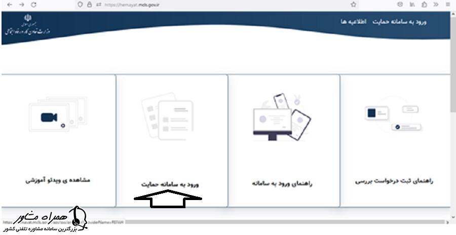 ورود به سامانه حمایت