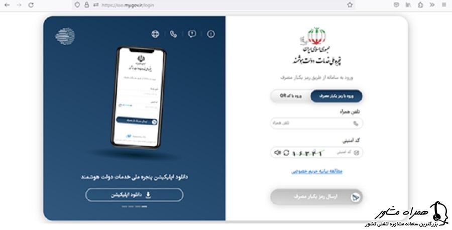 پنجره ملی خدمات دولت هوشمند