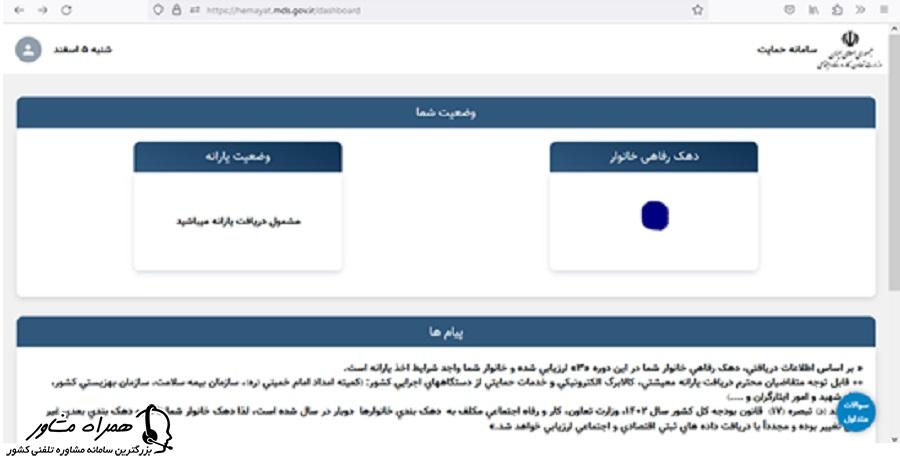 صفحه اصلی حساب در سامانه حمایت