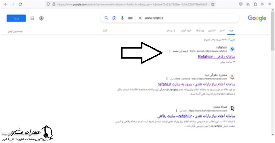 سرچ آدرس اینترنتی سامانه رفاهی