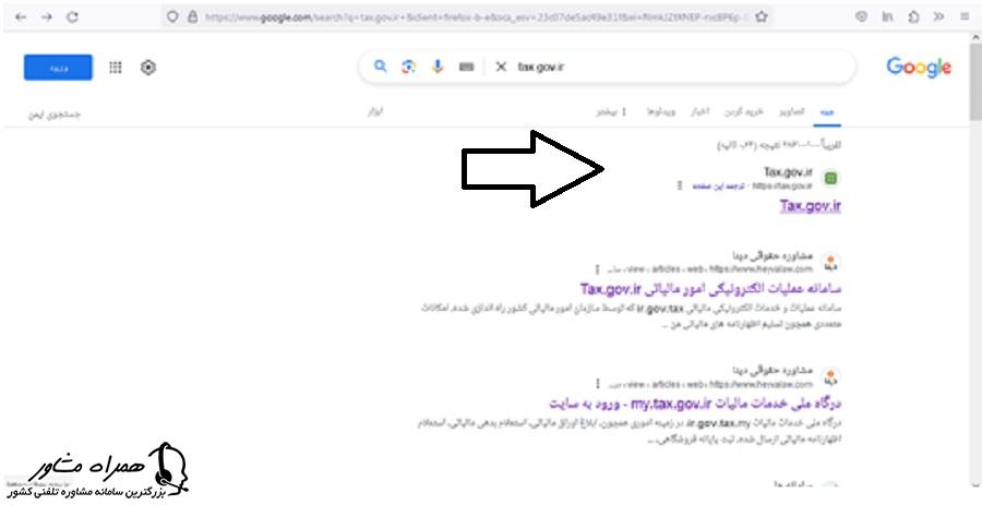 سرچ آدرس اینترنتی سایت جامع سازمان امور مالیاتی کشور
