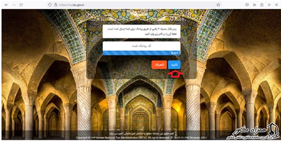 ورود به سایت سازمان امور مالیاتی کشور