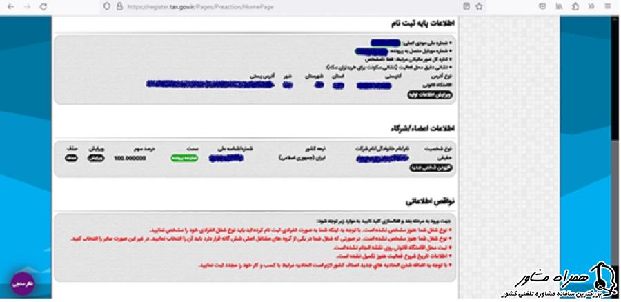 نواقص اطلاعاتی تشکیل پرونده مالیاتی اشخاص حقیقی و حقوقی