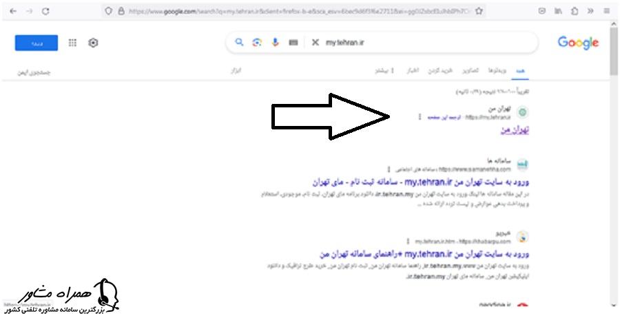 سرچ سایت تهران من