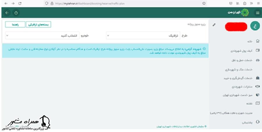 رزرو مجوز روزانه طرح ترافیک
