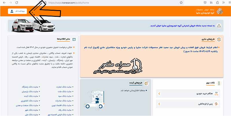 سایت ثبت نام سایپا عید فطر