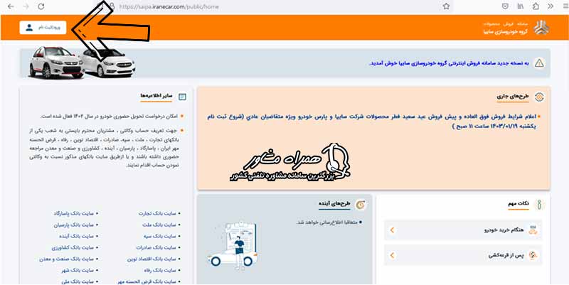 سایت ثبت نام سایپا عید فطر