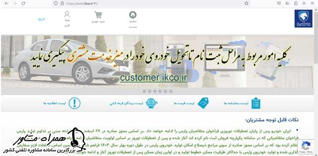 سایت فروش اینترنتی ایران خودرو