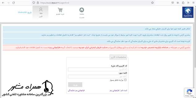 ثبت نام ایران خودرو برای عید فطر