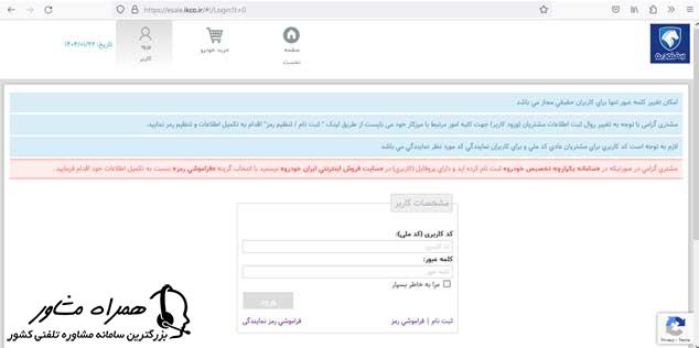 ثبت نام ایران خودرو برای عید فطر