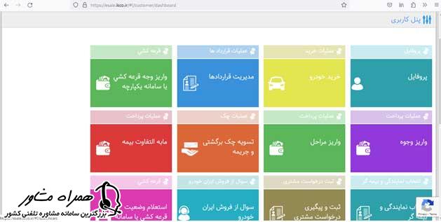 ثبت نام ایران خودرو ویژه عید فطر